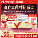 【原研药】凯妮汀克霉唑阴道片0.5g*2片*3盒 用于念珠菌性外阴阴道病