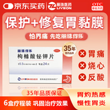 丽珠 得乐枸橼酸铋钾片0.3g*24片  用于慢性胃炎及胃酸过多引起的胃痛胃灼热感烧心反酸