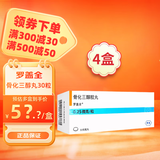 [罗盖全]骨化三醇胶丸 0.25μg*30粒 4盒装