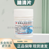 银河脑清片100片偏头痛止痛药止疼药止疼片氨基比林咖啡因片偏头痛缓释感冒上呼吸道感染 1盒装