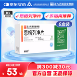 【6盒装】[赛菲可] 恩格列净片10mg*30片/盒