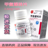 [信谊]甲氨蝶呤片 2.5mg*16片 1盒装