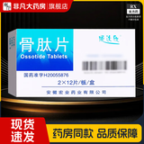 [顺达欣]骨肽片 40mg*24片 10盒装