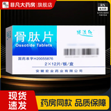 [顺达欣]骨肽片 40mg*24片 3盒装