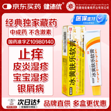 [健沛优] 冰黄肤乐软膏 15g/支