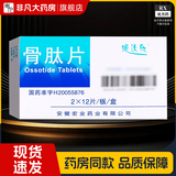 [顺达欣]骨肽片 40mg*24片 5盒装