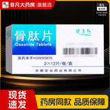 [顺达欣]骨肽片 40mg*24片 1盒装