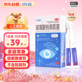 闪亮玻璃酸钠滴眼液人工泪液缓解干眼症眼药水疲劳眼干眼涩不含防腐剂可戴隐形眼镜滴用0.1%*0.4ml/支*30支