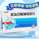 [特适纳]双氯芬酸钠缓释片 0.1g*12片 5盒装