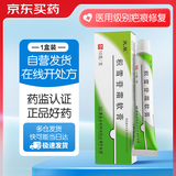 [芙原] 积雪苷霜软膏2.5%*10g/盒