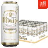 碧堡（碧特博格） 德国原装进口啤酒500ml听装纯麦酿造经典皮尔森精酿 500mL 24罐 （2027/5/4到期）