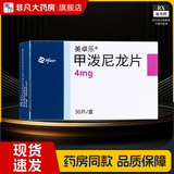 [美卓乐]甲泼尼龙片 4mg*30片 3盒装