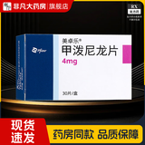 [美卓乐]甲泼尼龙片 4mg*30片 2盒装