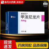 [美卓乐]甲泼尼龙片 4mg*30片 4盒装