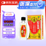 和兴白花油2号10ml 香港原装进口风油精万金油清凉油驱风油药油跌打损伤蚊虫叮咬止痒消炎止痛伤风鼻塞头晕头痛