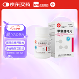 [信谊] [信宜平] 甲氨蝶呤片 2.5mg*16片/瓶