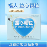 [福人] 益心颗粒 10g*10袋/盒 10盒装