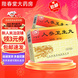 [池潘济]人参卫生丸 9g*10丸 9盒装