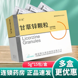 [伯迪]甘草锌颗粒 5g*15袋 1盒装
