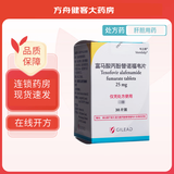 [韦立得]富马酸丙酚替诺福韦片 25mg*30片 2盒装