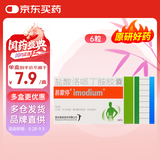【原研药】[易蒙停] 盐酸洛哌丁胺胶囊2mg*6粒/盒