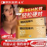 [爱九] 他达拉非片 20mg*4片*4板 男科用药 京东自营旗舰店