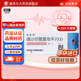 [倍博特]缬沙坦氨氯地平片(I) 80mg:5mg*28片 1盒装 诺华