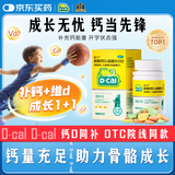 迪巧儿童钙片60粒钙片儿童6-13岁补钙青少年成长钙片11-17岁助长高碳酸钙D3咀嚼片（Ⅲ）