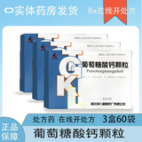 [弘泰]葡萄糖酸钙颗粒 1g*20袋 3盒装