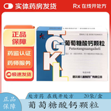 [弘泰]葡萄糖酸钙颗粒 1g*20袋 1盒装