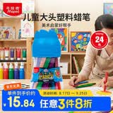 马培德（Maped）大头蜡笔24色幼儿学生不脏手绘彩蜡笔初学美术涂鸦画笔862424EC开学季文具