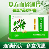[中惠]复方血栓通片 0.4g*36片 10盒装 正品保障