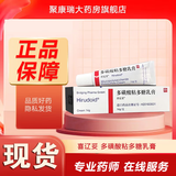 [喜辽妥]多磺酸粘多糖乳膏 14g 2盒装