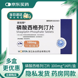 [捷瑞雅] 磷酸西格列汀片100mg*7片*2板/盒