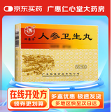 [池潘济]人参卫生丸 9g*10丸 1盒装 药房直发