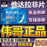 伟哥他达拉非片20mg大剂量持久增硬勃起早泄延时房事特效壮阳增粗增不疲软中老年人男士用保密发货 20mg*10片 6盒装