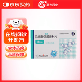 [依苏]马来酸依那普利片 10mg*16片 10盒装