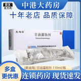 [麦迪海]甘油灌肠剂 110ml 10瓶装