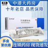 [麦迪海]甘油灌肠剂 110ml 20瓶装