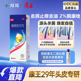 康王酮康唑洗剂2%*50ml单盒装 用于控油止痒头皮糠疹毛囊炎花斑癣脂溢性皮炎药用 去屑防脱 非二硫化硒