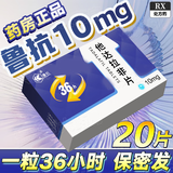 [鲁抗]他达拉非片 10mg*20片 1盒装 27年12月过期