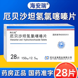 [海安瑞]厄贝沙坦氢氯噻嗪片 0.15g:12.5mg*28片 3盒装 正品