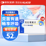 【原研药】克拉仙 克拉霉素片 0.25g*8片/盒 3盒装