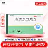 [舒宁安]孟鲁司特钠片 10mg*5片 6盒装