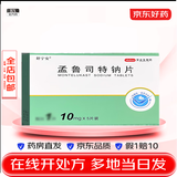 [舒宁安]孟鲁司特钠片 10mg*5片 5盒装