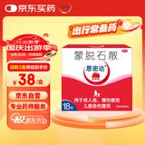 【原研药】思密达 蒙脱石散（草莓味） 3g*18袋/盒 成人儿童急性慢性腹泻