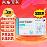[依苏]马来酸依那普利片 10mg*16片 3盒装