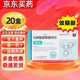 [依苏]马来酸依那普利片 10mg*16片 20盒装