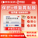 4盒装丽珠枸橼酸铋钾胶囊120mg*10粒/板*2板/盒 胃药 用于慢性胃炎及胃酸过多引起的胃痛 烧心反酸