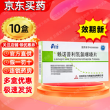 [帝益（diyi）]赖诺普利氢氯噻嗪片 10mg:12.5mg*20片 10盒装